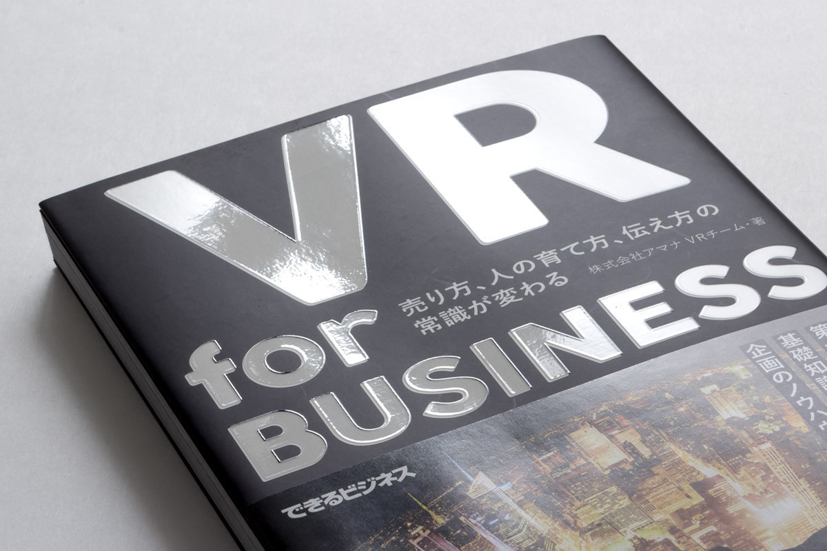VR for BUSINESS